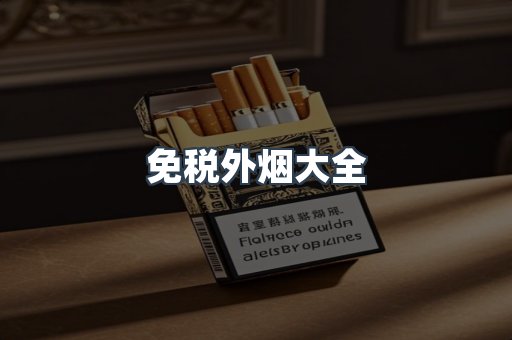 日本香烟系列
